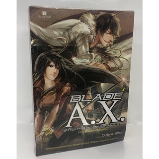 หนังสือนิยาย แฟนตาซี Blade a.x อภินิหารศาสตราสยบโลก d-dora เขียน