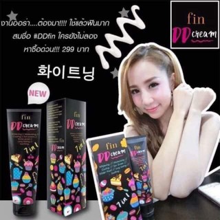 Fin DD Cream ดีดี ครีม ให้ความขาว ออร่า