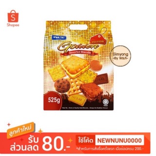 Golden Assorted Biscuits บิสกิต ขนมปังสอดไส้รวมรส จาก Hwa Tai Luxury