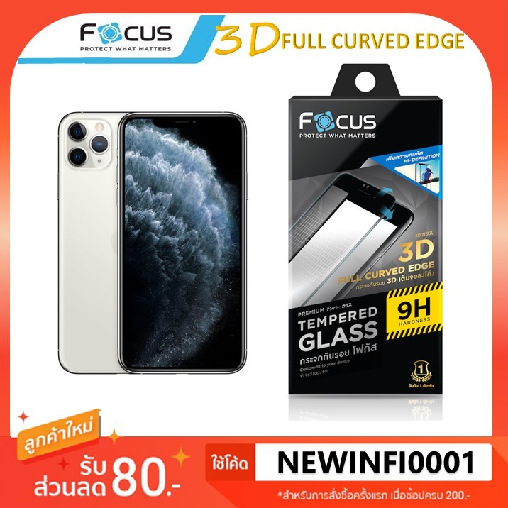 ฟิล์มกระจก ลงโค้ง แบบใส ขอบสีดำ โฟกัส Focus 3D iPhone 11 / 11 Pro / 11 Pro Max / Xs max full curved tempered glass