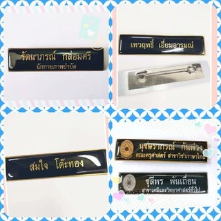 ป้ายชื่อข้าราชการ นักเรียน นักศึกษา