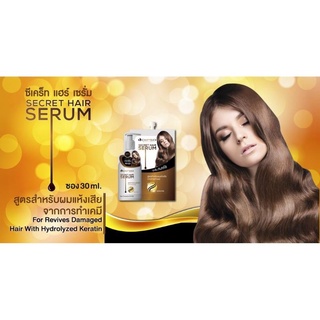 Dipso Secret Hair Serum ดิ๊พโซ ซีเคร็ท แฮร์ เซรั่ม บำรุงผมแห้งเสียจากเคมี 30 กรัม แบบซอง