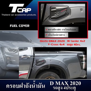 ครอบฝาถังน้ำมัน FUEL COVER  D-MAX 2020 4ประตู รถสูง สีดำด้าน Hi-lander 4X2,V -CROSS 4X4