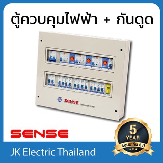 Sense ตู้ไฟ (ตู้คอนซูมเมอร์) เซนส์ 14 ช่อง พร้อม เครื่องตัดไฟรั่ว (RCD) 3 ตัว และอุปกรณ์ป้องกันฟ้าผ่า  รุ่น R3N