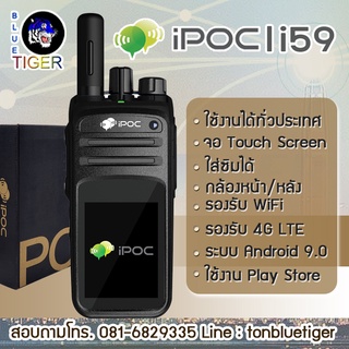 วิทยุสื่อสาร IPOC I59 WALKIE TALKIE ใส่ซิมได้ ใช้งานได้ทั่วประเทศ