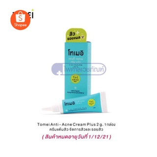 Tomei anti-acne cream plus 2 G โทเมอิ แอนตี้-แอคเน่ ครีม พลัส ขนาด 2 กรัม