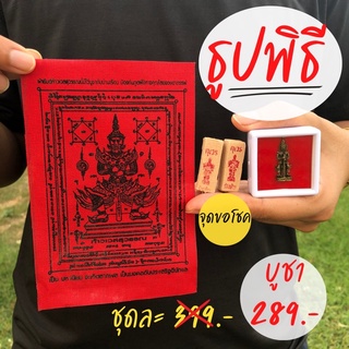 ท้าวเวสสุวรรณ องค์เล็ก พร้อมผ้ายันต์