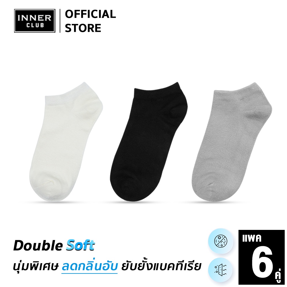 Inner Club ถุงเท้า ข้อสั้น รุ่น Double Soft  (Free Size 6 คู่) นุ่มพิเศษ ลดกลิ่นอับ ยับยั้งแบคทีเรีย