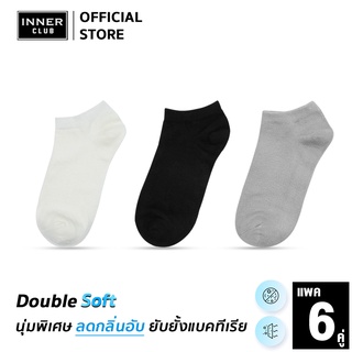 Inner Club ถุงเท้า ข้อสั้น รุ่น Double Soft  (Free Size 6 คู่) นุ่มพิเศษ ลดกลิ่นอับ ยับยั้งแบคทีเรีย