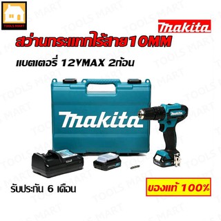 MAKITA ของแท้ 100% สว่านกระแทกไร้สาย 10MM แบตเตอรี่ 12VMAX 2ก้อน (ของแท้ 100%) รุ่น HP333DWYE