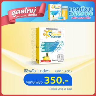 1 กล่อง ซีซี แคลเซียม แอนด์ คอลลาเจน พลัส CC Calcium &amp; Collagen Plus Type II ทางเลือกใหม่ของการดูแลผิวพรรณ กระดูก ข้อต่อ