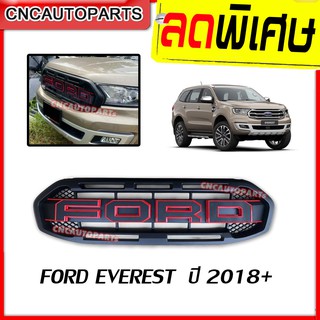 หน้ากระจัง FORD EVEREST ปี 2018 2019 2020 โลโก้ขอบแดง กระจังหน้า ของแต่ง ฟอร์ด เอเวอร์เรส