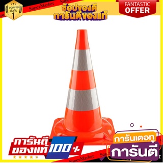 กรวยจราจร RIGHT 47 ซม. สีส้ม อุปกรณ์นิรภัยส่วนบุคคล TRAFFIC CONE RIGHT 47CM ORANGE