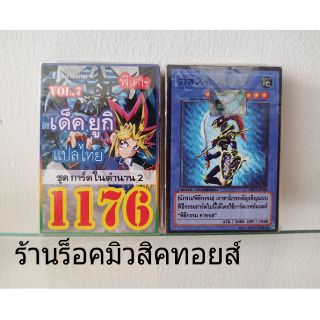 การ์ดยูกิ เลข1176 (เด็คยูกิ ชุด การ์ดในตำนาน2) แปลไทย