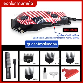 ส่งด่วน แบตตาเลี่ยนตัดผม CKL-8596 อุปกรณ์ครบพร้อมใช้งาน Professional Hair Clipper คมพิเศษ