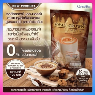 💥ส่งฟรี💥กาแฟกิฟฟารีนรอยัลคราวน์ เอส-มอคค่า กิฟฟารีน Royal Crown S-Mocha