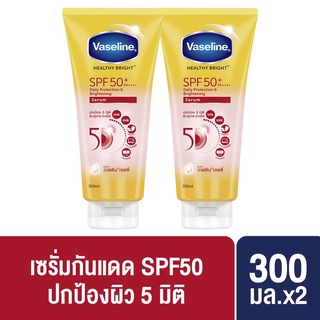 [แพ็คคู่] วาสลีนเซรั่ม Vaseline Healthy White Sun+Pollution SPF 50+PA++++Serum