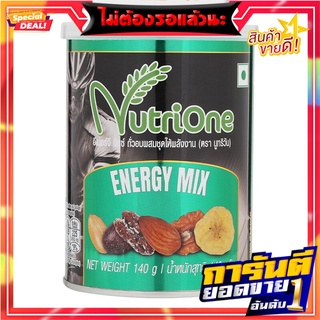 นูทรีวันอีเนอร์จีมิกซ์ถั่วอบผสมชุดให้พลังงาน 160กรัม Nutri One Energy Mixed Roasted Nuts Energy Pack 160g.