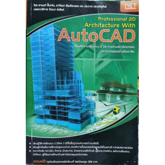 หนังสือเขียนแบบ Autocad 2D