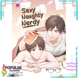 หนังสือ   Sexy Naughty Nerdy#  เอเวอร์วาย