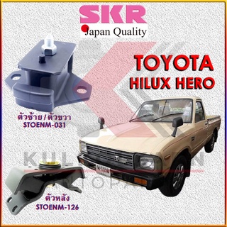 SKR แท่นเครื่อง TOYOTA HILUX HERO 1983