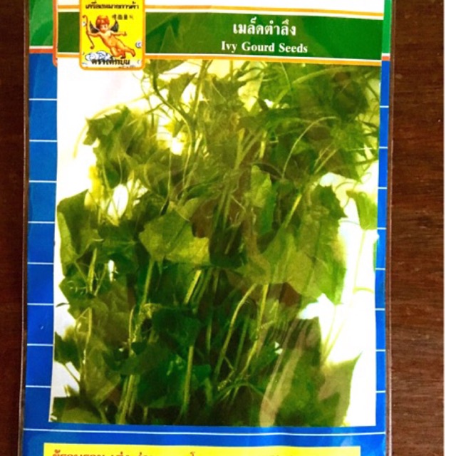 เมล็ด ตำลึง (ประมาณ 20-30เมล็ด) อายุ 3/69