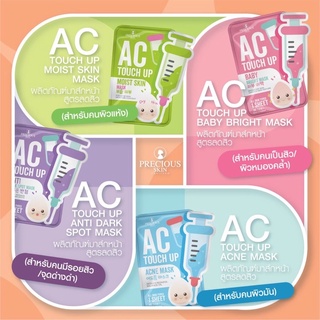 แผ่นมาส์กหน้าของแท้ AC TOUCH UP MASK BY PRECIOUS SKIN TOFU skin