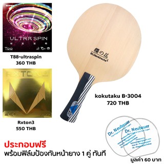 Pingpongsport ไม้ปิงปอง Kokutaku รุ่น B-3004 ประกอบยาง Ultraspin และ Rxton3