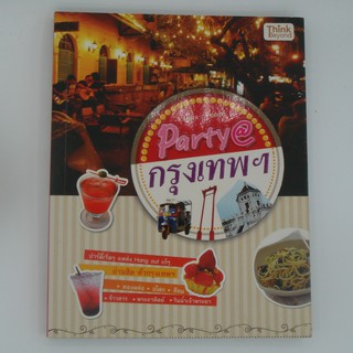 Party@กรุงเทพฯ โดย POEM