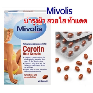 วิตามินป้องกันแสงแดด Carotin Haut-Kapseln สินค้านำเข้าจากประเทศเยอรมัน🇩🇪