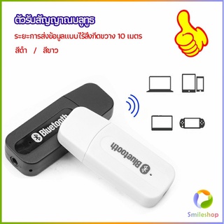 Smileshop อุปกรณ์รับสัญญาณบลูทูธ บลูทูธติดรถยนต์ผ่านช่อง  bluetooth receiver