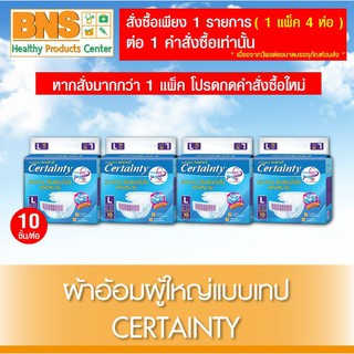 [ 4 ห่อ 40 ชิ้น ] Certainty เซอร์เทนตี้ ผ้าอ้อมผู้ใหญ่แบบเทปเล็ก ไซร์ L (ส่งเร็ว)(ส่งจากศูนย์ฯ)(ถูกที่สุด) By BNS