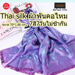 #เก็บปลายทางได้คะ#all silkผ้าพันคอคลุมไหล่ ผ้าไหมลายช้าง ผ้าคลุมไหล่ ขนาด 70*180 ซม.