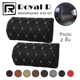 ROYAL R หมอนหนุนคอ 2 ชิ้น หมอนรองคอ ติดรถยนต์ ลาย VIP 6D (Neck Pillow) หนัง PVC คุณภาพ - ผลิตในประเทศไทย 14-VR |