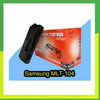 Toner samsung MLT-104  (หมึกเทียบเท่า)