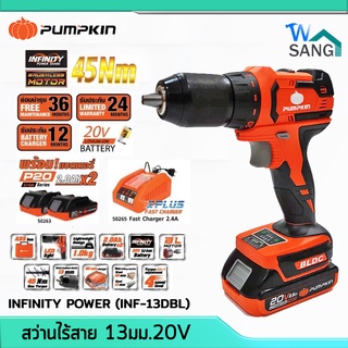 สว่านไร้สาย Brushless 13มม. 20V PUMPKIN INFINITY POWER INF-13DBL แบต2ah 2ก้อนและแท่นชาร์จ รับประกัน2ปี @wsang