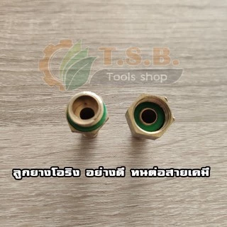 ข้อต่อทองเหลือง สายพ่นยา ตัวผู้-ตัวเมีย อย่างดี ราคาส่ง ปลอกทองเหลือง ย้ำสายพ่นยา สายพ่นยา