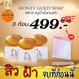 Honey Gold สบู่น้ำผึ้งทองคำ ดีตาร์ ขจัดเซลล์ผิวเก่า พร้อมบำรุงผิวให้เนียนนุ่มชุ่มชื่่นปราบฝ้า กระ ด้วยน้ำผึ้งและทองคำ
