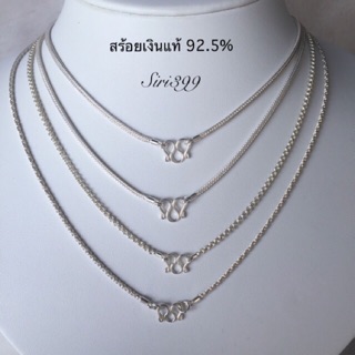 สร้อยคอเงินแท้92.5%   สร้อยเงินแท้ทั้งเส้น สร้อยเงิน สร้อยตะขอตัวเอ็ม สร้อยแขวนจี้