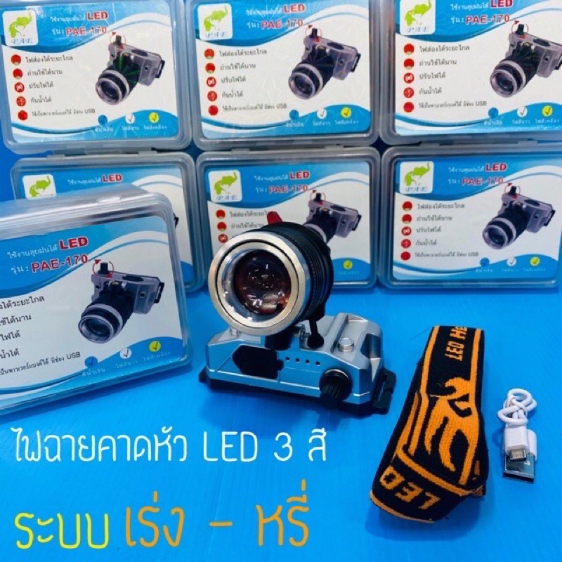 (+Promotion) ไฟฉายคาดหัว ตราช้าง -170 รุ่น3 สีในตัว ครบจบในตัว เป็นที่ชาร์จศัพท์ได้ ระบบหมุน เร่ง-หรี่ ปรับความสว่างได้ ซูมได้ ราคาถูก ไฟฉาย ไฟฉาย แรง สูง ไฟฉาย คาด หัว ไฟฉาย led