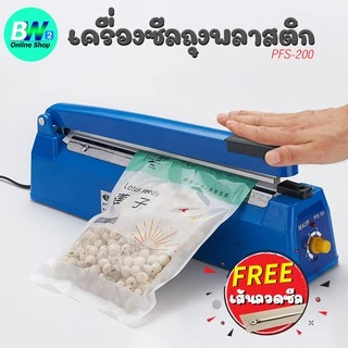 *ออกใบกำกับภาษีได้* เครื่องซีลปิดปากถุง (มือกด) PFS-200 ขนาด 200 มิล 3 มิล ซีลคุกกี้,ถุงพลาสติก,ถุงแพ็คอาหาร,ซองขนม ปรับ