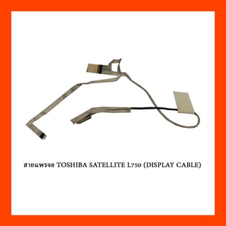 สายแพรจอ TOSHIBA SATELLITE L750 (DISPLAY CABLE)