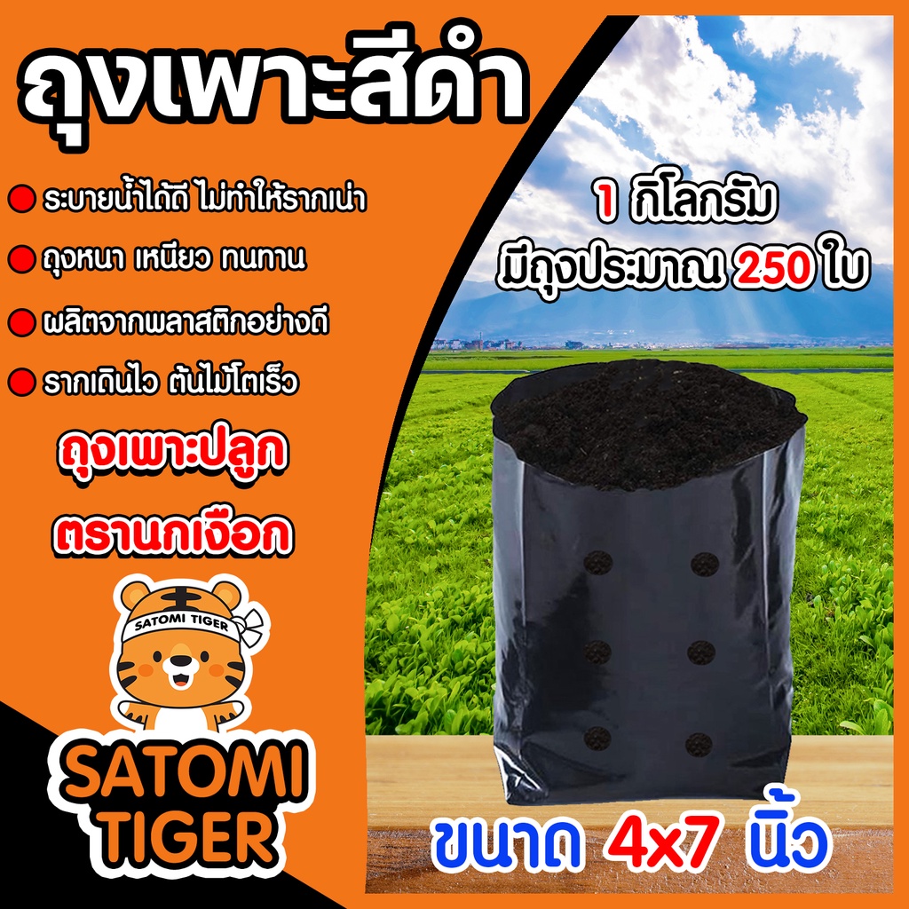 ถุงเพาะกล้า ขนาด 4x7 ตรานกเงือก หนัก 1 กิโลกรัม ถุงดำปลูกเพาะชำต้นไม้