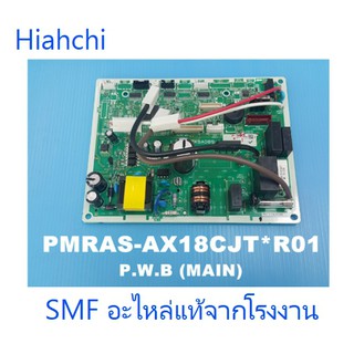 บอร์ดแอร์ฮิตาชิ/MAIN/Hitachi/PMRAS-AX18CJT*R01/อะไหล่แท้จากโรงงาน