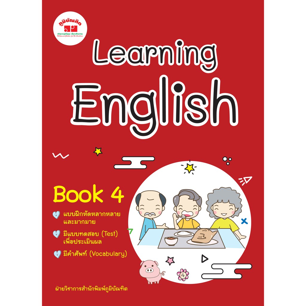 Learning English Book 4 ป. 4 พิมพ์ 2 สี ฟรี!! เฉลย