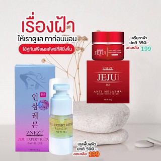 เจลฟื้นฟูผิวหน้า ไฮยารูลอนเข้มข้น 15 ml +ครีมทาฝ้า กระ JEJU Anti Melasma 10g. Zneze ของแท้เจ๊หนึ่งบางปู