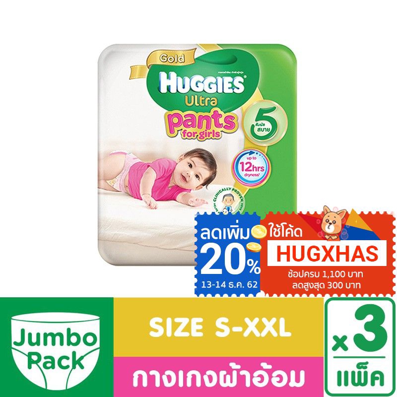 [ขายยกลัง] Huggies กางเกงผ้าอ้อม สำหรับเด็กหญิง ULTRA GOLD JUMBO (x3 แพ็ก)