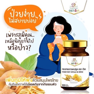 กระชายขาว DK ปลอดสารเคมี บรรจุ 100 แคปซูล 500 มิลลิกรัม