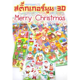 สติ๊กเกอร์อัดนูน3D Merry Christmas น่ารัก 10 ลาย