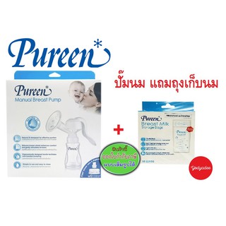 PUREEN อุปกรณ์ปั๊มนมแบบคันโยก แถมถุงเก็บนม 8oz. 20ชิ้น 87717